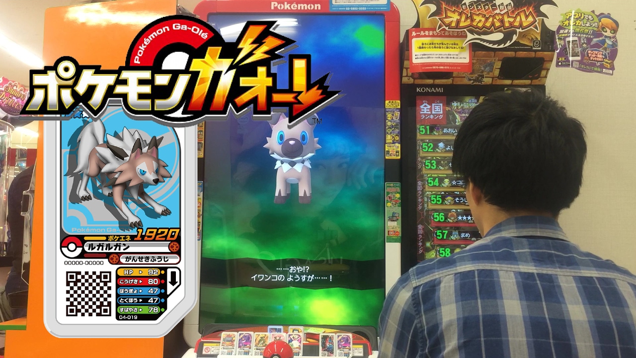 ポケモンガオーレ第4弾イワンコしんかチャンス【ルガルガンまひるのすがた】 Get Chance! Pokémon Ga-Olé!