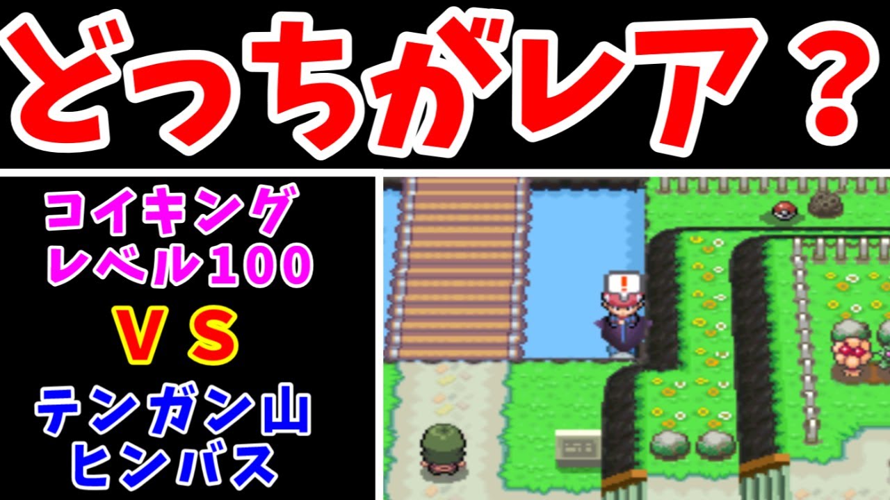 【帝国目安箱 #5】コイキングLv100とヒンバス！どっちが速く釣れるのか！？【ゆっくり実況】【ポケモンPt】