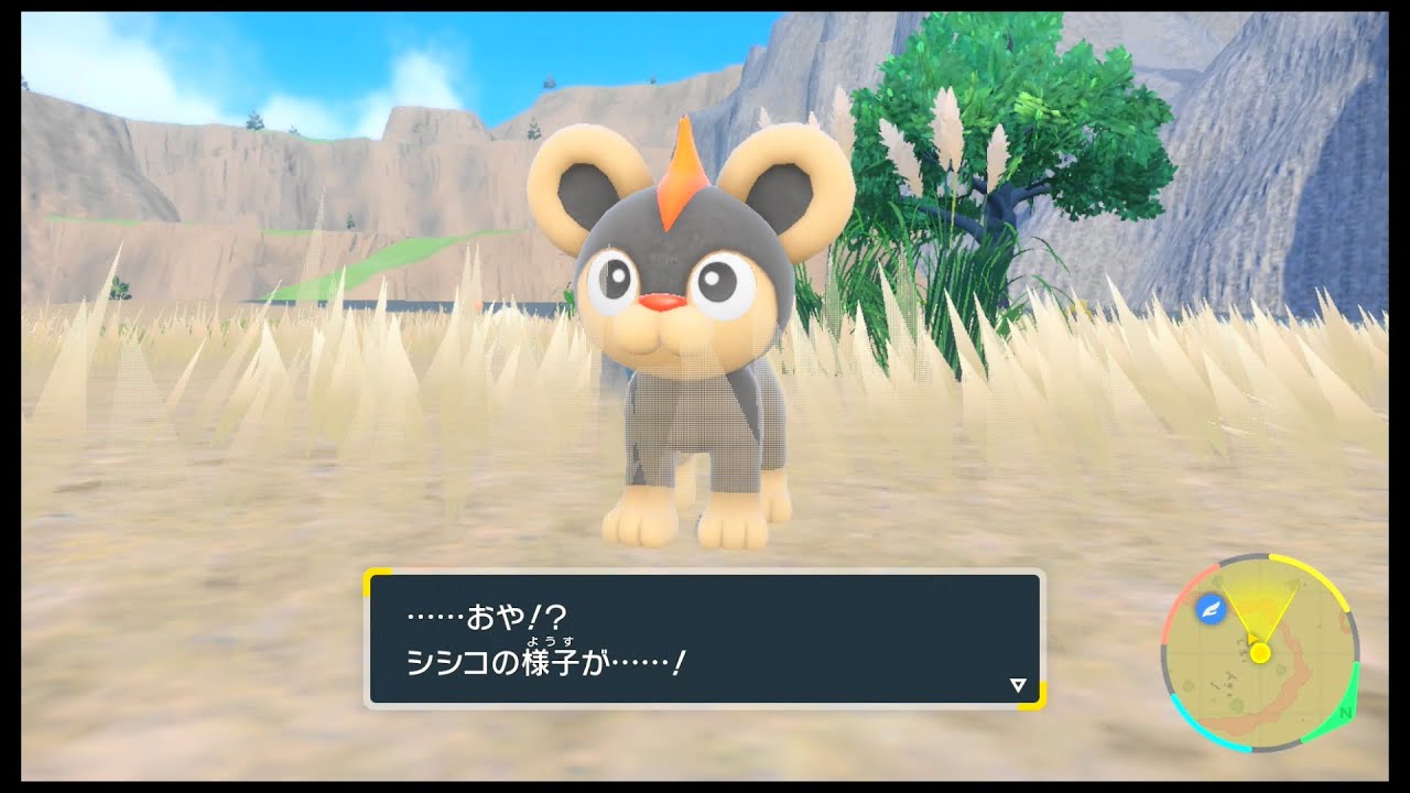 SVのポケモン　シシコ レベル35で進化