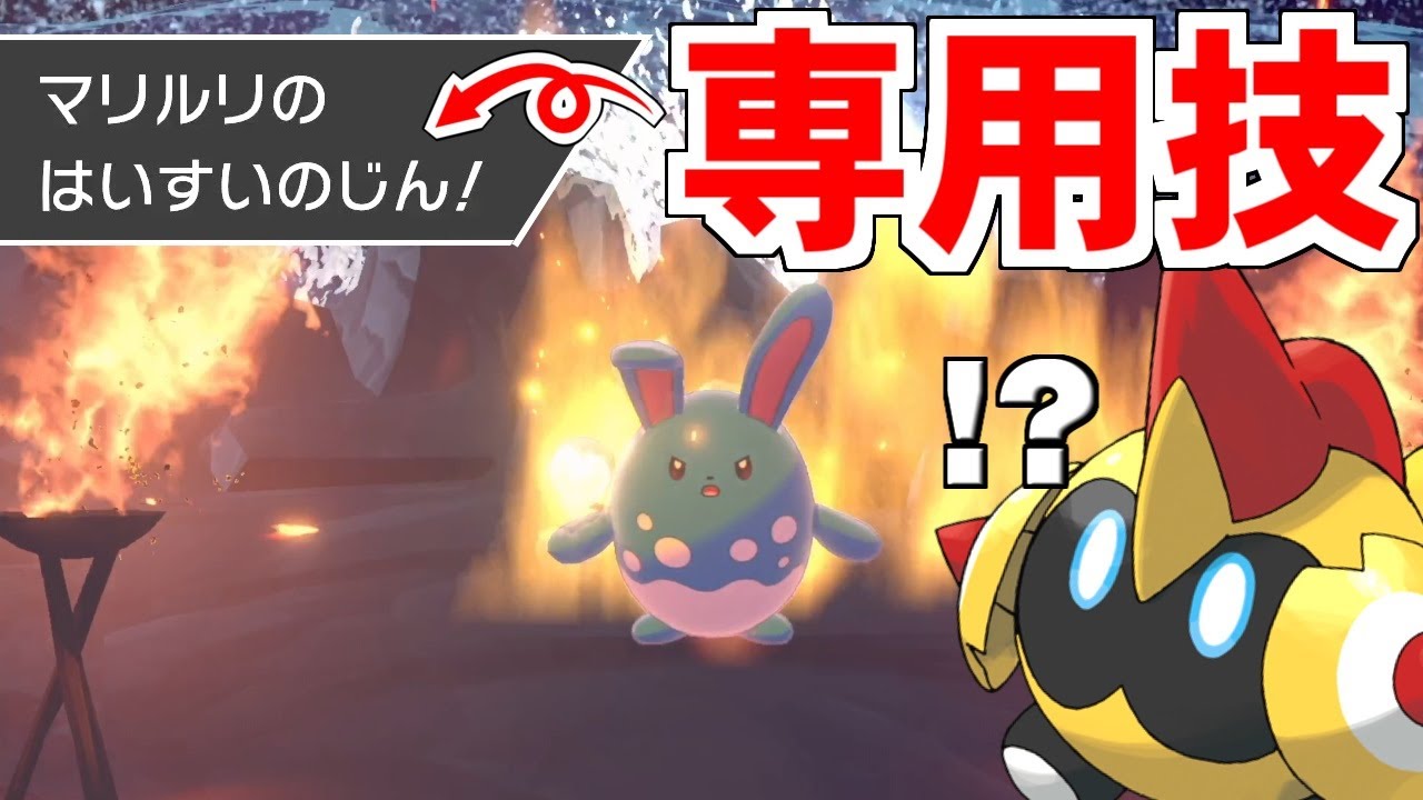 【ゆっくり実況】『背水の陣』をマリルリで使う、タイレーツが涙目になってしまう戦術があるらしい【ポケモン剣盾/ダブルバトル】