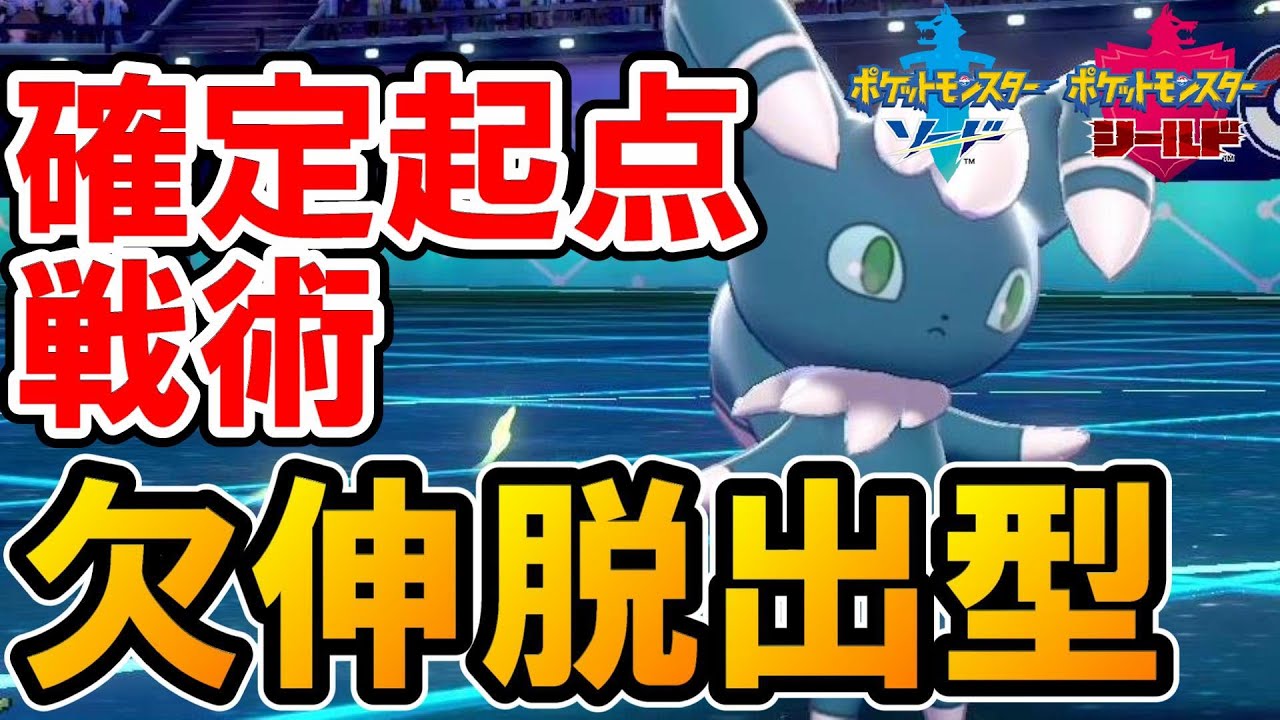 【アニポキ】誰でも簡単にエースの積み起点を作れる「欠伸脱出型ニャオニクス」が強すぎる！【ポケモン剣盾】