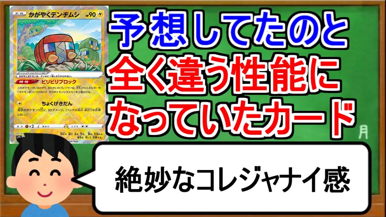 [ポケカ１分解説]大半の人の予想と全く違う性能になっていたカードがある。１分でわかるかがやくデンヂムシ