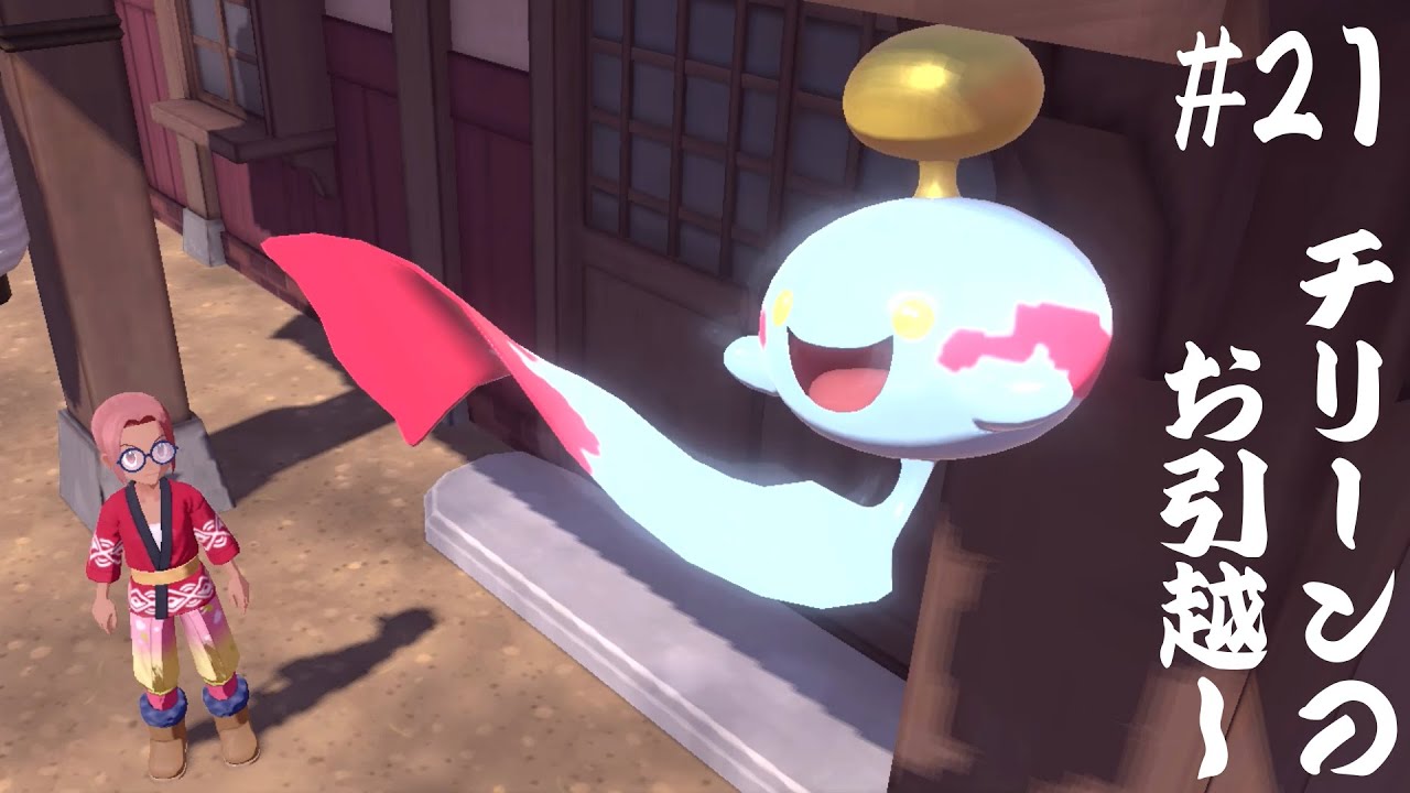 【サブイベント集】チリーンのお引越し【Pokémon LEGENDS アルセウス】 #21