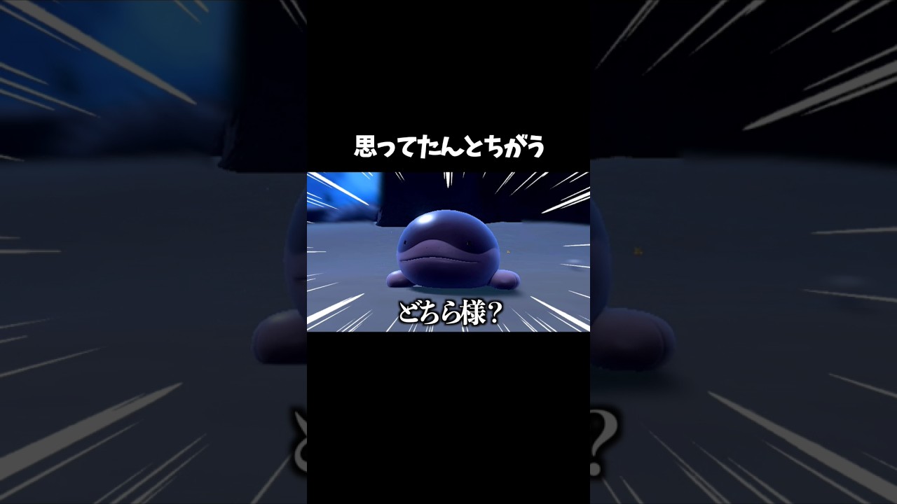 【予想外】ウパーの進化をみた反応 #ドオー #shorts