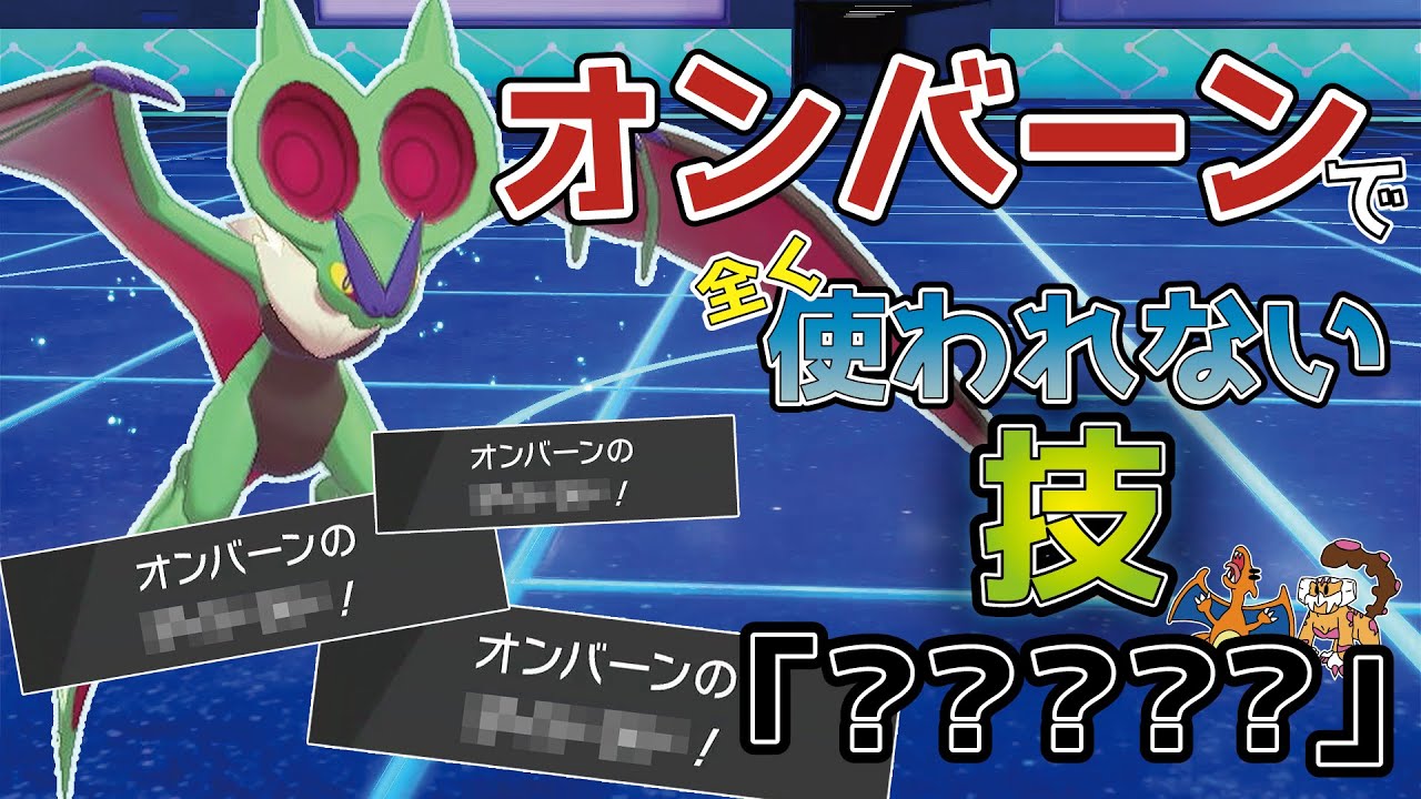 【ゆっくり実況】オンバーンで全く使われない技がまあヤバい！！【ダブルバトル】