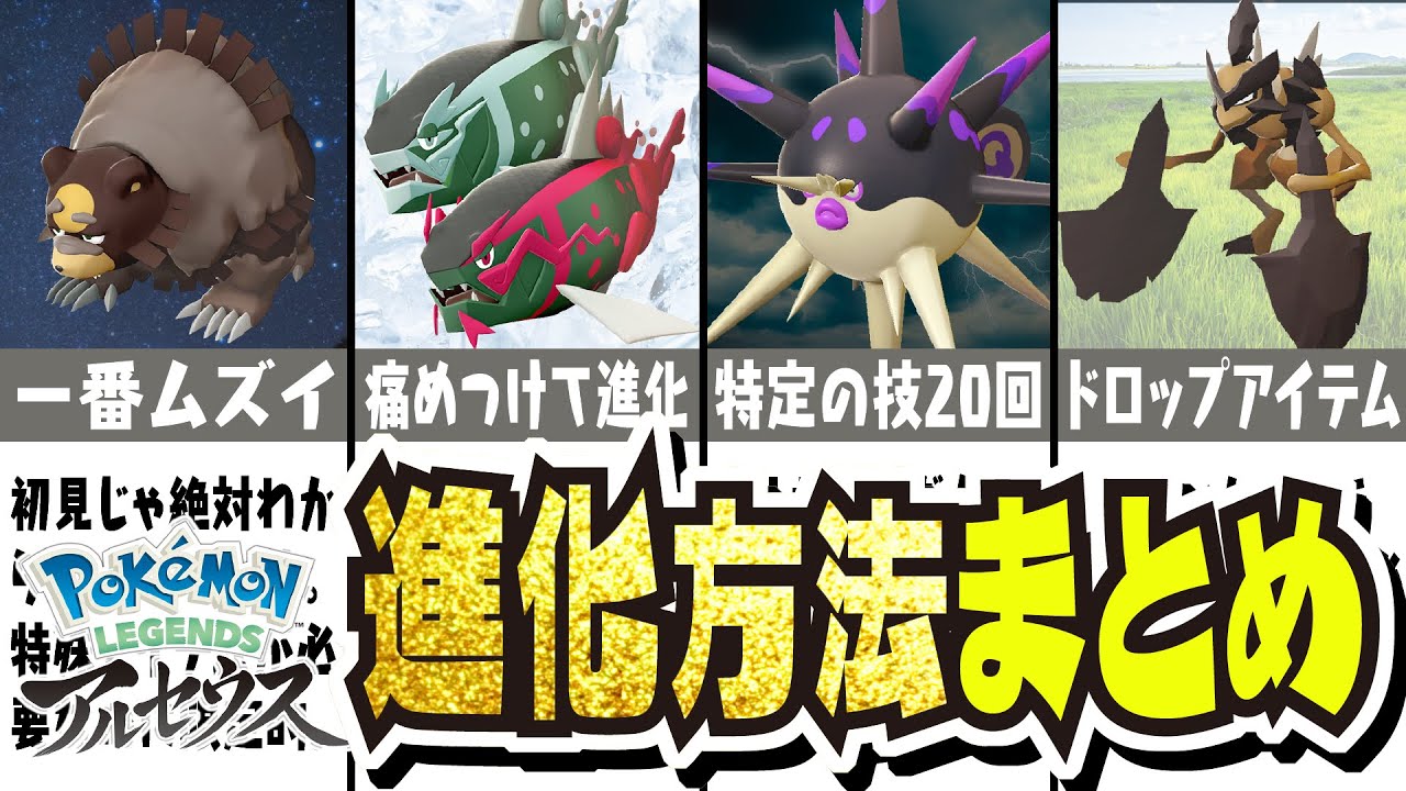 【知ってる？】鬼畜すぎる進化方法!!! 全新ポケモンの進化方法まとめ ガチグマ バサギリ【#レジェンズ】【#アルセウス】【#ダイパリメイク】【#ブリリアントダイヤモンド / #シャイニングパール】