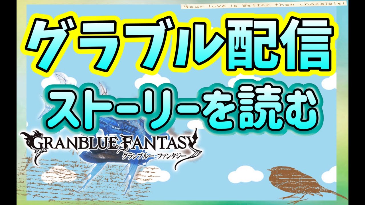 【グラブル配信】武器掘り疲れたからちょっと休憩