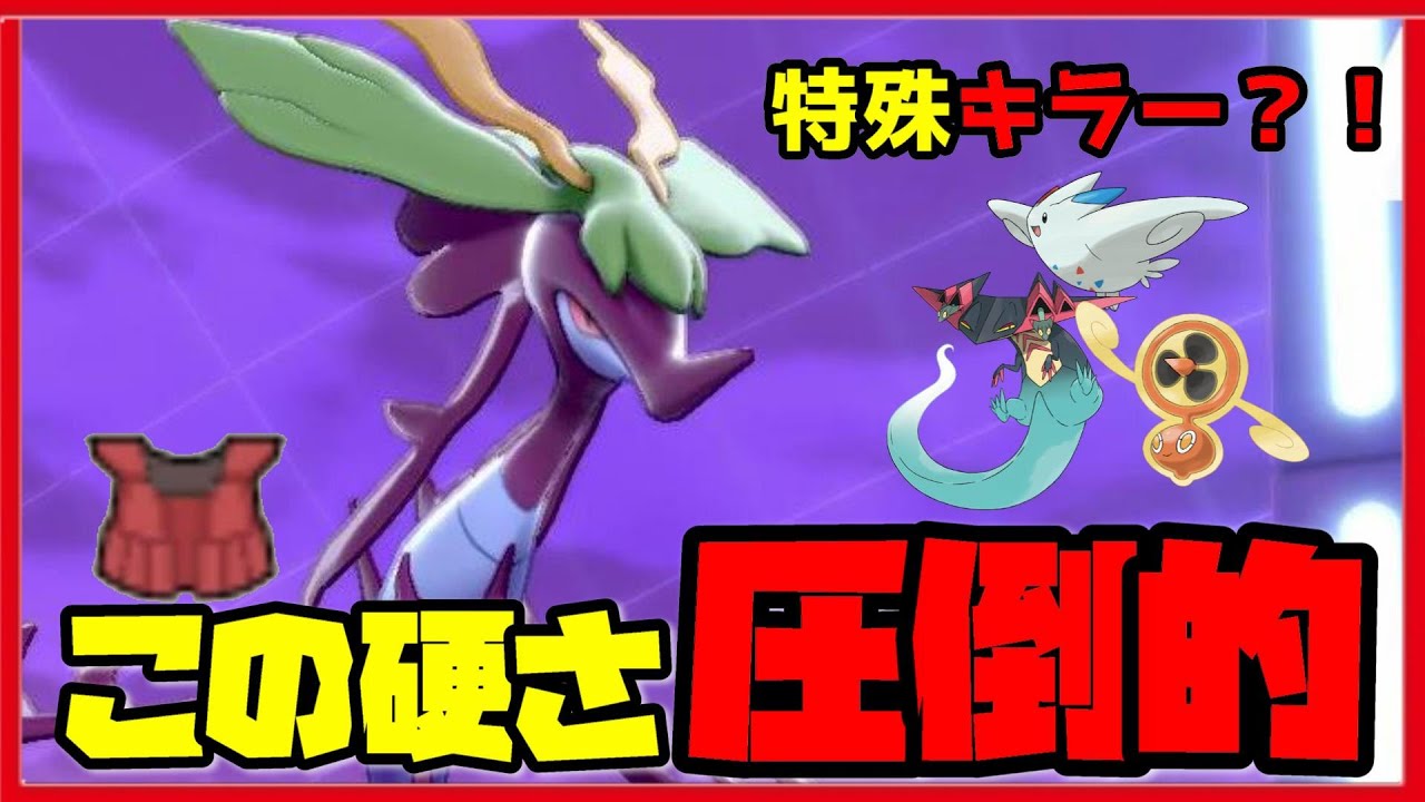 不利対面すら余裕？！とつげきチョッキ『ドラミドロ』が対特殊ポケモンで最強です【ポケモン剣盾】【ポケモンソード　シールド】【鎧の孤島】【育成論】