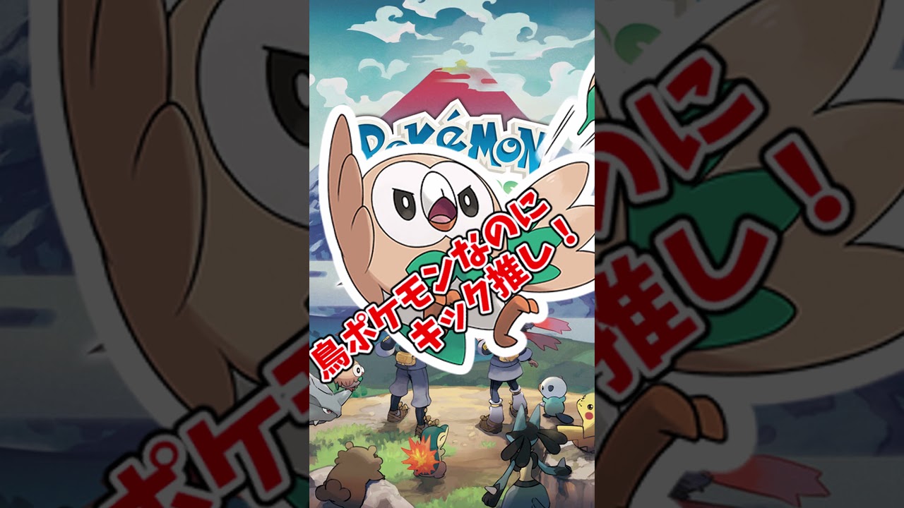 【ポケモン解説】絶対に知っておきたいモクローの豆知識【モクロー】