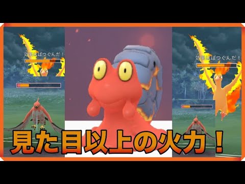 新技習得！やきつくす型マグカルゴを使ってみた！「ポケモンGO」#42