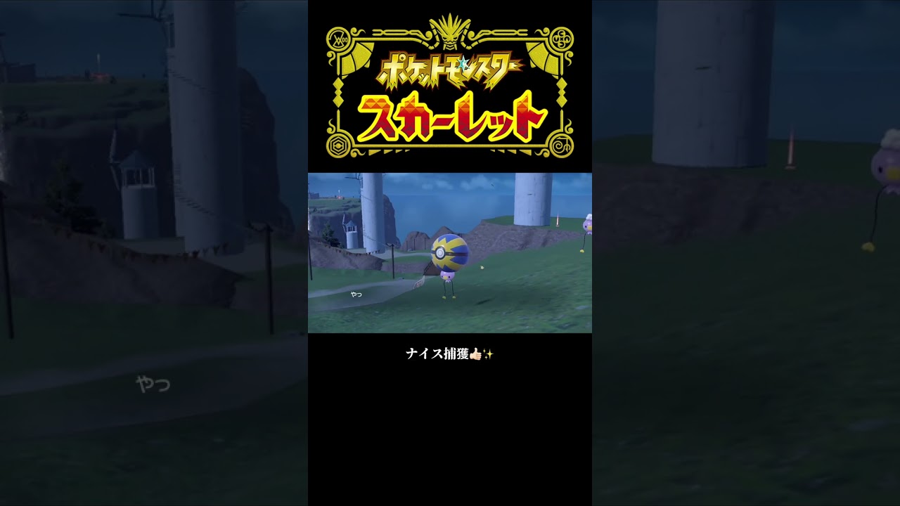 #shorts #ポケモンsv #色違いポケモン #フワンテ