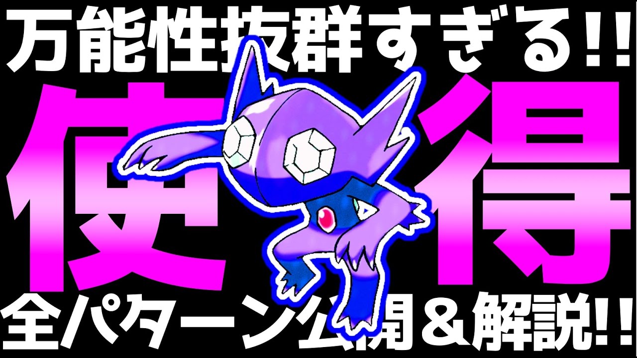 【ポケモンGO】使い得過ぎないか？最強ポケモン"ヤミラミ”の100・ムキムキ・シャドウをパーティ構築から立ち回りまで徹底解説!!!【GOバトルリーグ】【スーパーリーグ】