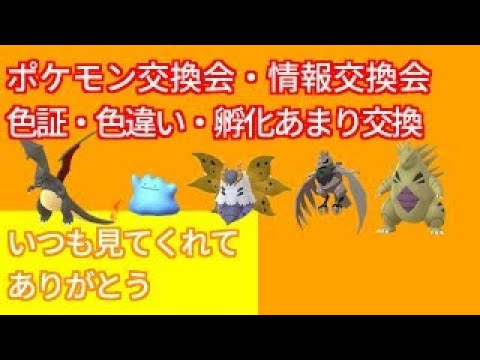 【ポケモン交換会】テラピース　レイド厳選か　孵化厳選　色厳選　図鑑埋め　ポケモン攻略情報等【ポケモンスカーレット・バイオレット】