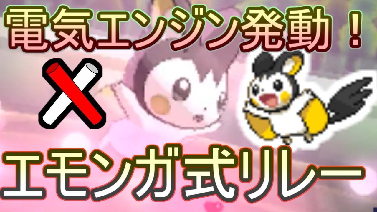 【ポケモンＵＳＭ】昔エモンガを搾取した相手がポケモン日本チャンピオンになってた件