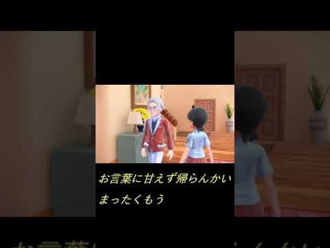 #Shorts 71 ほんまにホシガリスの言う通りやでww【ポケットモンスター スカーレット】