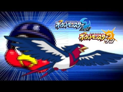 【ポケモンSM】つば九郎じゃなくてオオスバメ【マイナーポケモンシングルレート】