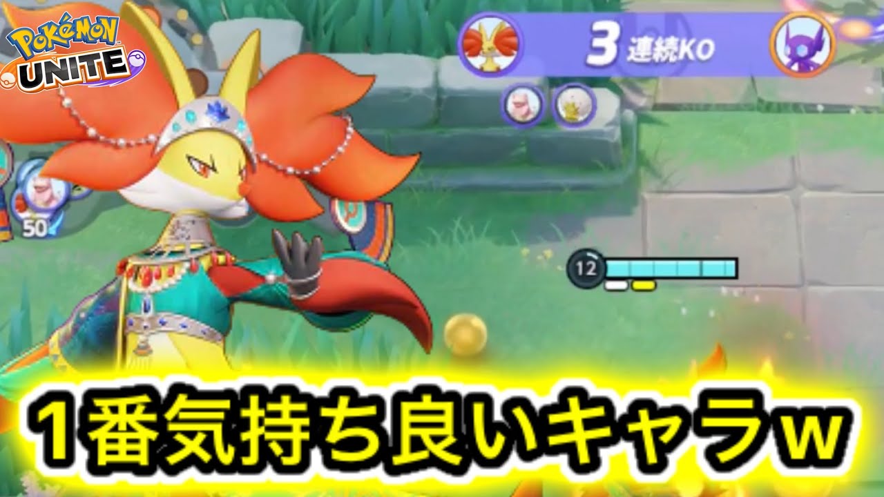 【最高】マフォクシーとかいう1番使ってて気持ち良いキャラwww技持ち物解説【ポケモンユナイト】