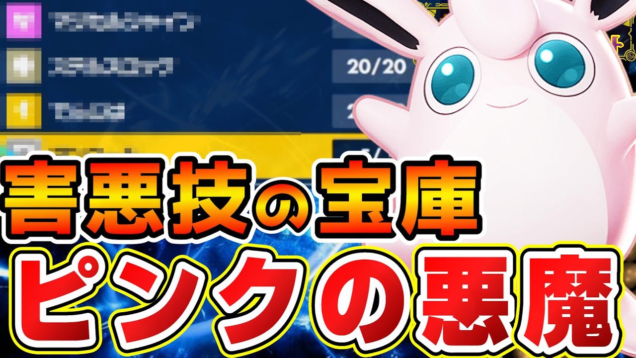 害悪プクリンで嫌がらせも出来るがフェイクで挑発殺しもできる最強のポケモンだった・・？【ポケモンSV】