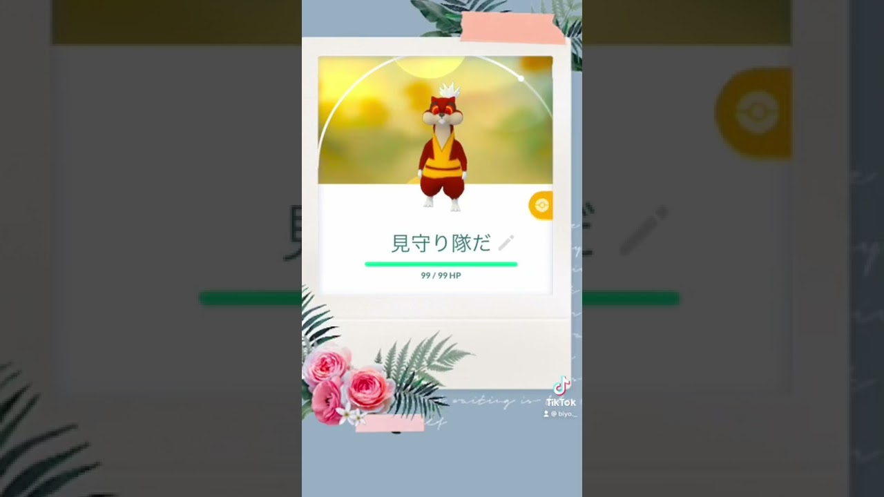 #ポケモン#ショートストーリー#ミルホッグ#見守り隊#Shorts  🌸💕✨