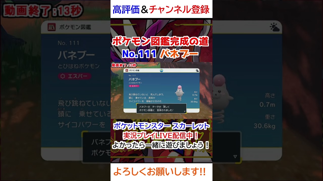 No 111 バネブー図鑑登録完了！【ポケモンSV】