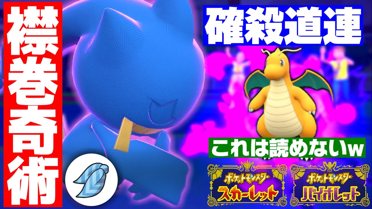【ポケモンSV】ジュペッタなめんなオラァ！！！（スカーフトリックも道連れも出来るジュペッタがマイナー故に読まなさすぎて強すぎるｗｗｗ）【スカーレット/バイオレット/スカバイ/対戦/育成論】