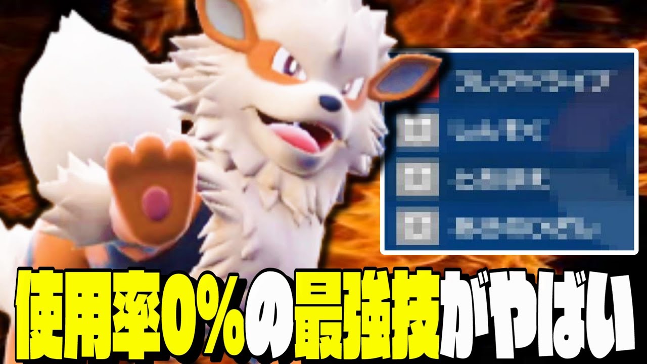 【ポケモンSV】採用率0%の㊙️技を使う『無双型ウインディ』が強すぎて話題になったらいいなぁ…【育成論】【スカーレットバイオレット】