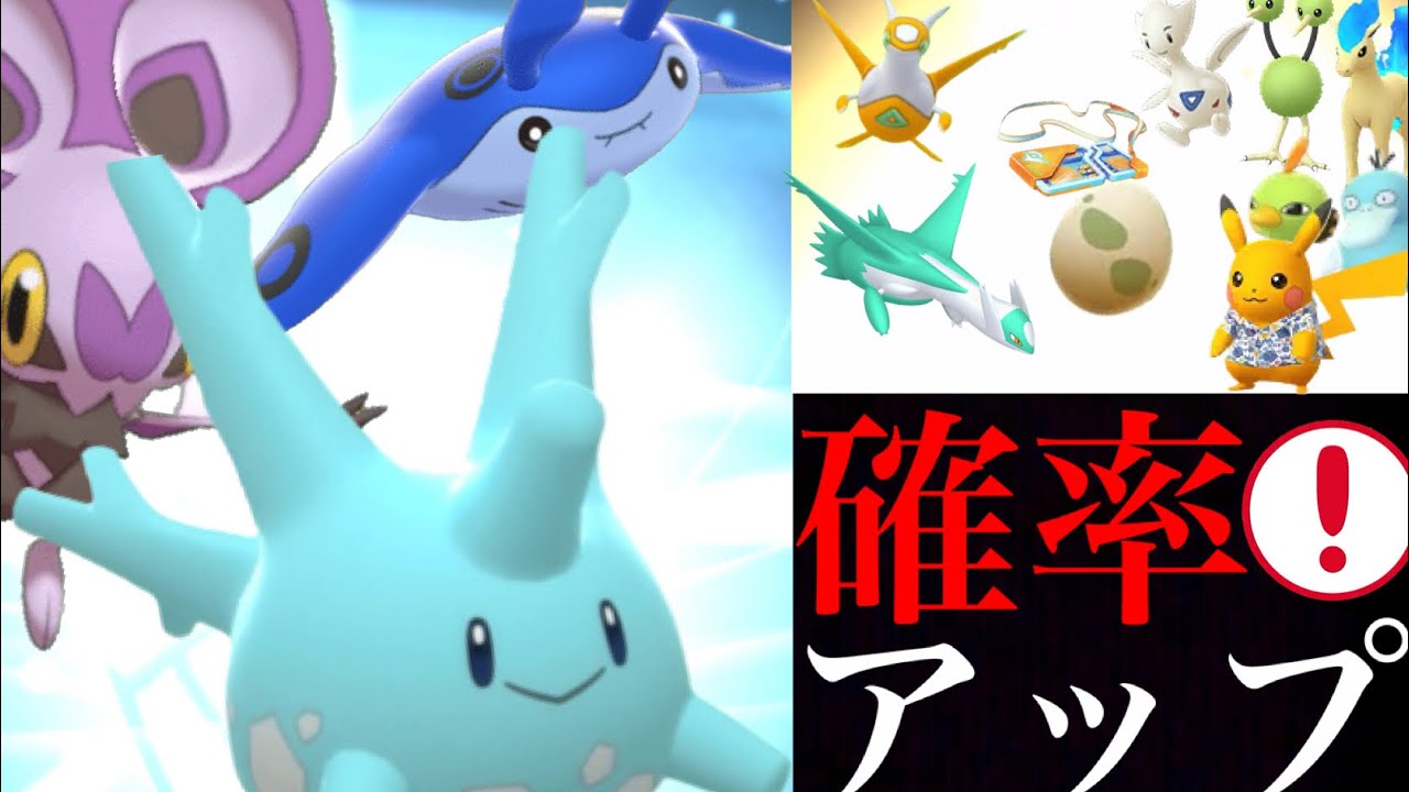 【ポケモンGO 】ついに〇〇チャンス！？まさかの超限定の色違い大量ゲットチャンスがやってきた？【沖縄コラボイベント・色違いポケモン・かりゆしピカチュウ・サニーゴ・オンバット】