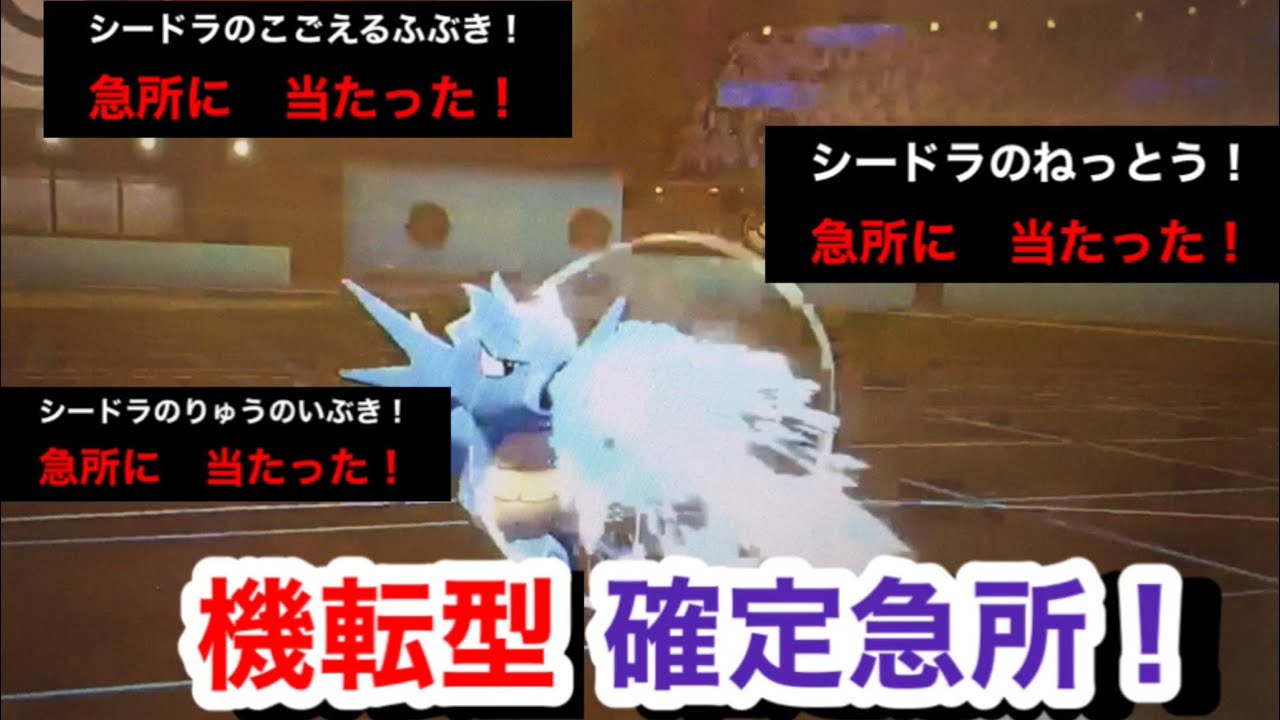 あのキングドラより強い⁉︎ 剣盾シードラ