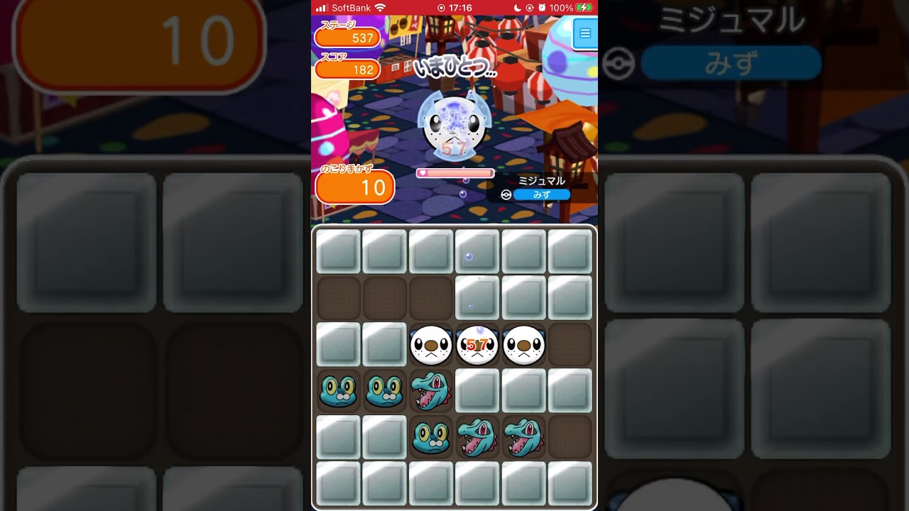 #shorts ポケとる メイン537パズル攻略例（ミジュマル）[Pokemon Shuffle]