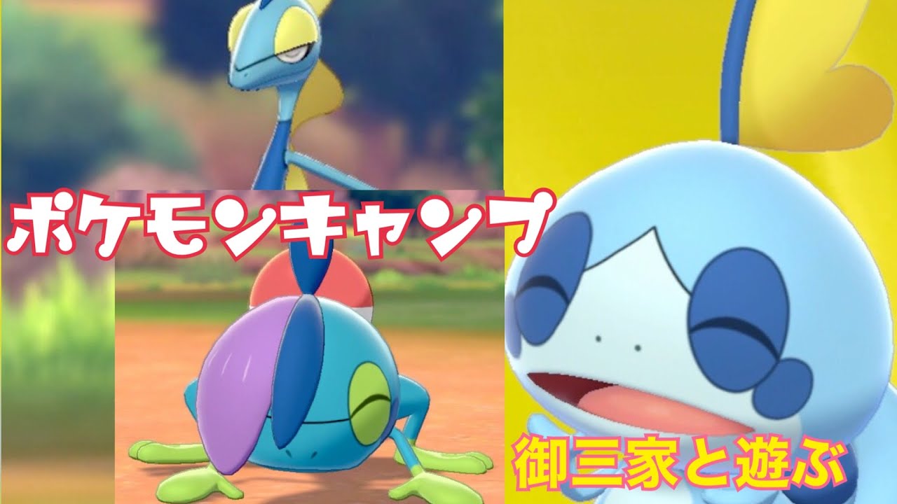 【ポケモンキャンプ#12】メッソン&ジメレオン&インテレオンと遊んだらめちゃくちゃ可愛かった件！【女性実況者】