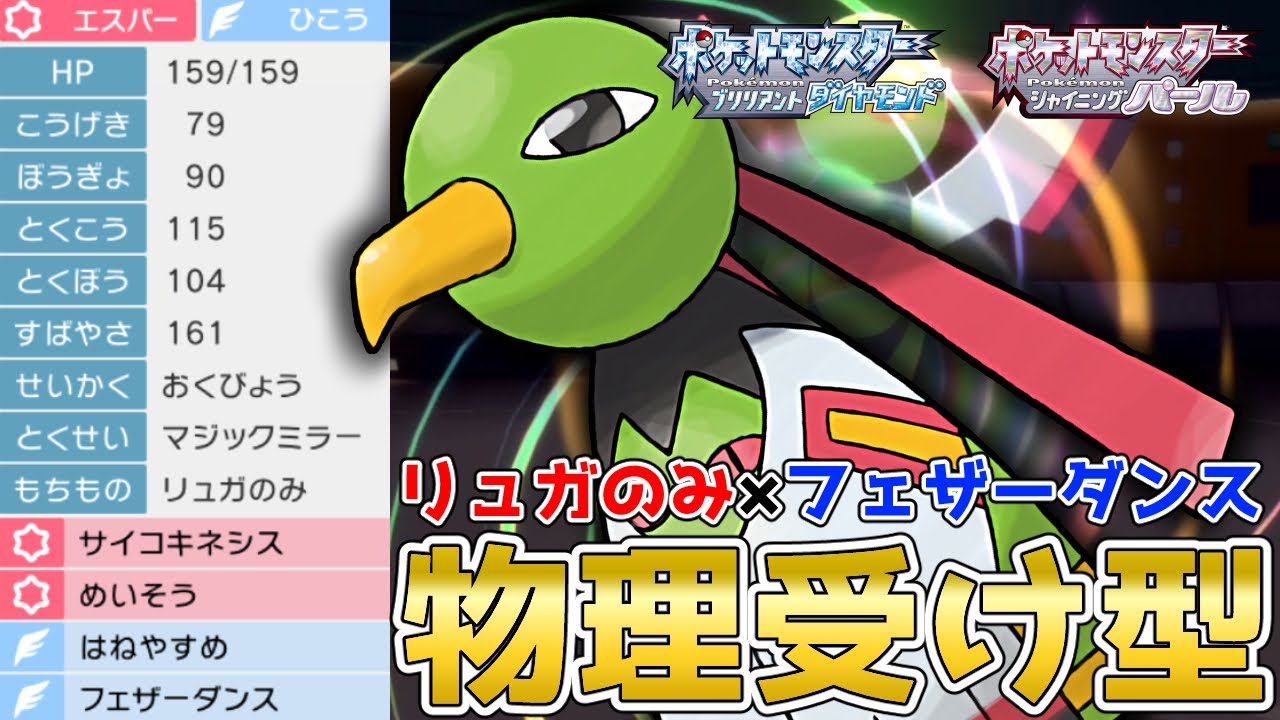 物理と特殊の両方を受けきる！耐久『ネイティオ』を使って対戦！【ポケモンBDSP】【コロシアム】【No.97】