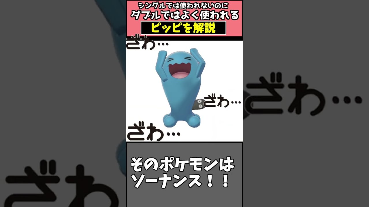 ピッピはなぜダブルバトルで”よく使われる”のか元全国大会出場者が解説【ポケモン剣盾】#shorts