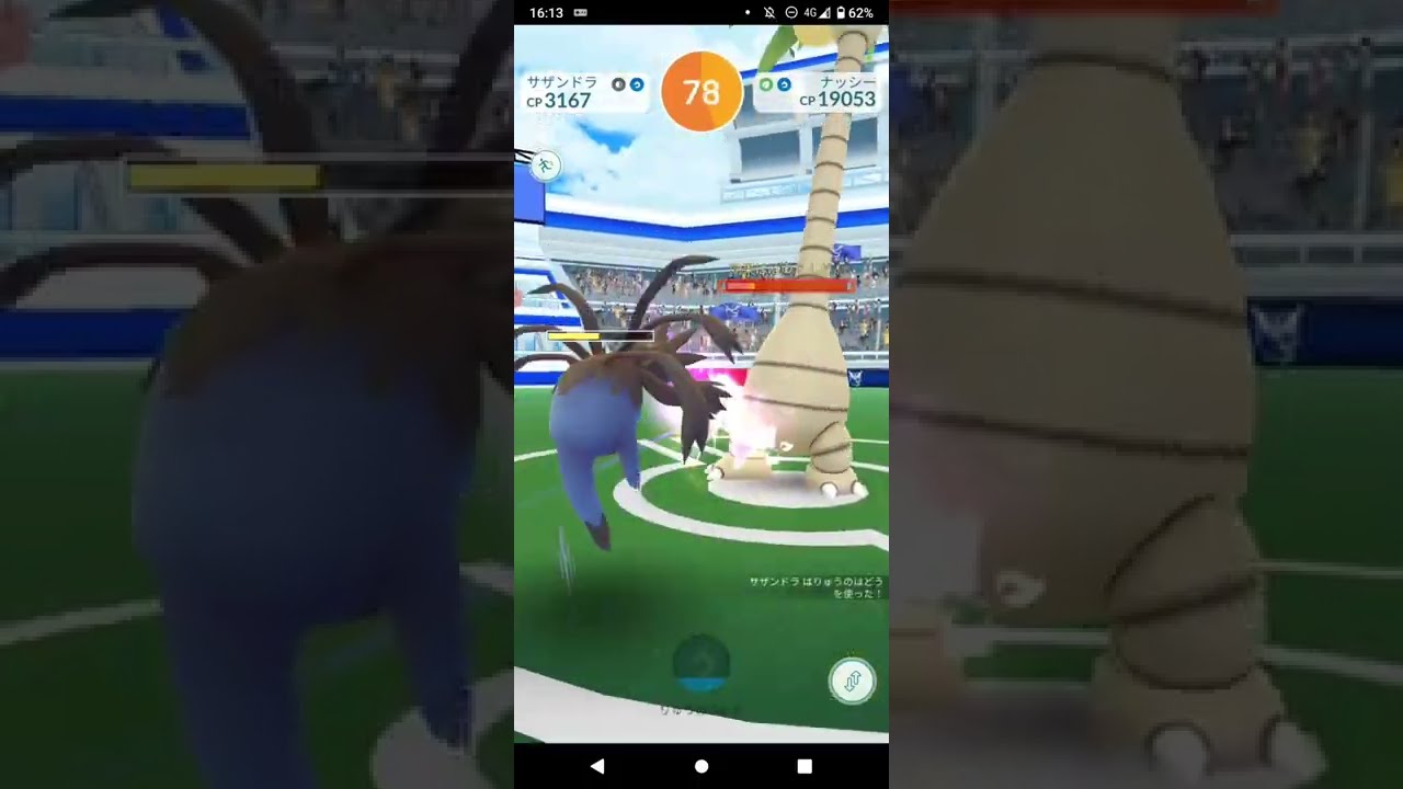 ポケモンGO「ソロレイドでナッシー（アローラのすがた）をGETするまで」（17）