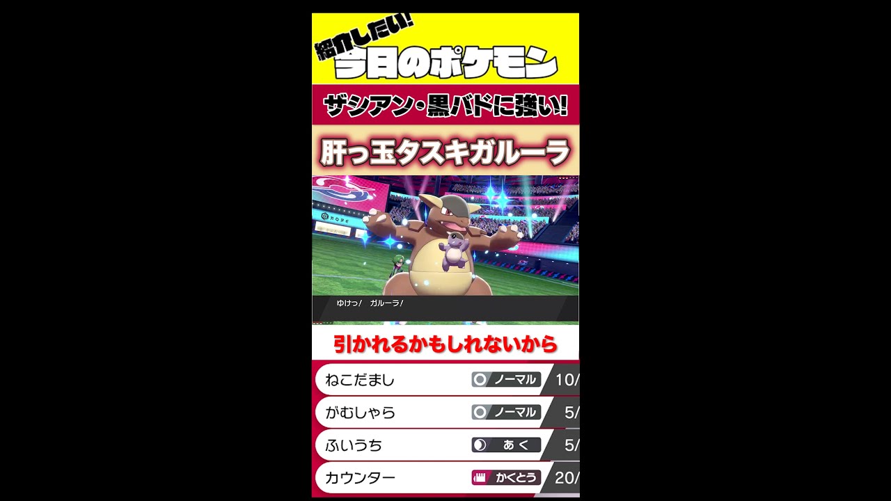 #shorts このガルーラガチで強いですwwwww【ポケモン剣盾】【ガルーラ】