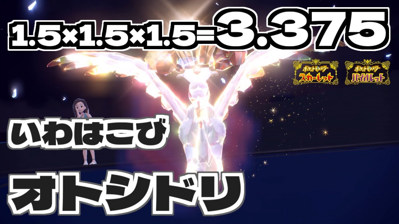 【ポケモンSVダブル】令和のダダリン！特性いわはこびで岩技1.5倍のオトシドリが強い！