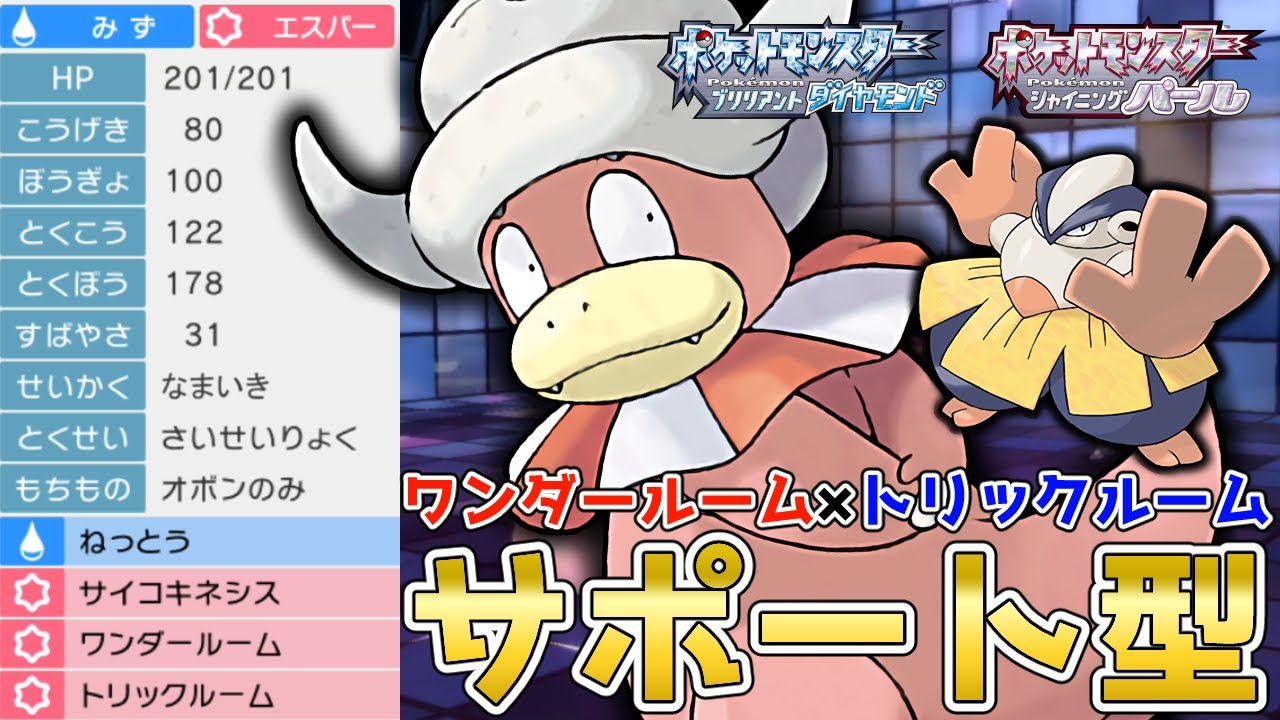 謎の技"ワンダールーム"でヤドランに変身！？トリル要因『ヤドキング』を使って対戦！【ポケモンBDSP】【コロシアム】【No.161】