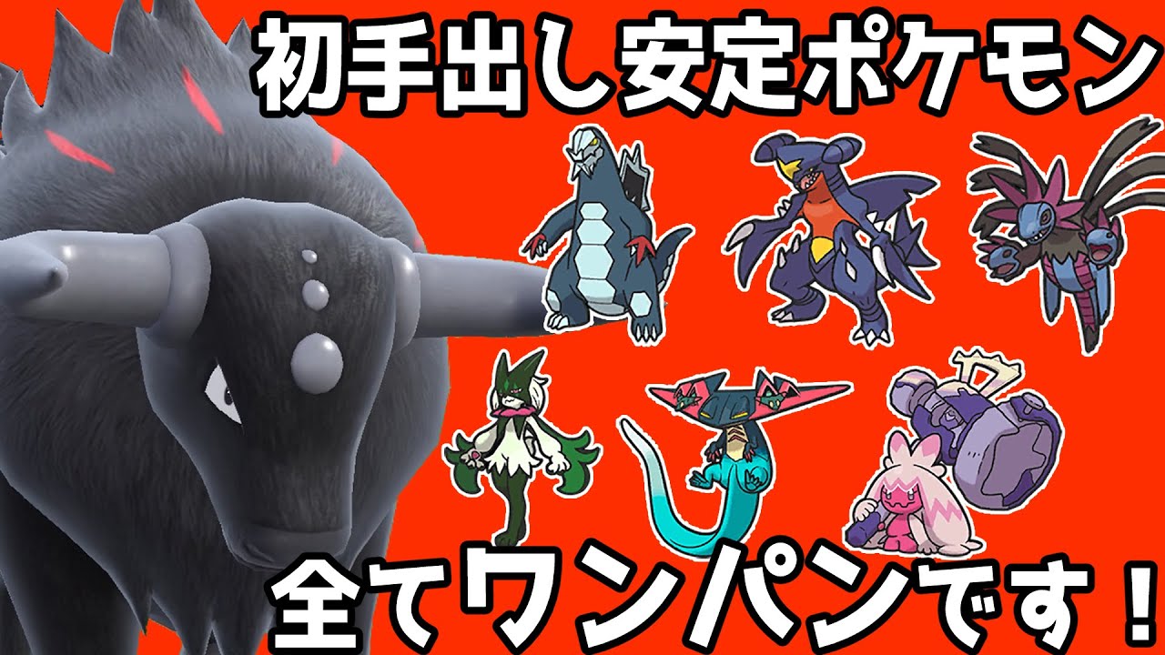 初手出し安定ポケモンをワンパン！実はめちゃくちゃ強い炎パルデアケンタロス！【ポケモンSV】