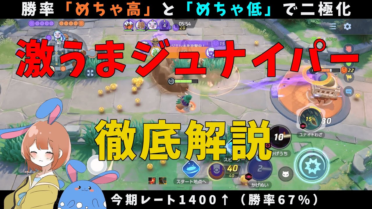 キャラパワー最強級のジュナイパー！なのに野良は弱い理由を徹底解説！の巻【詳細解説297】【ポケモンユナイト】【ゆっくり解説】