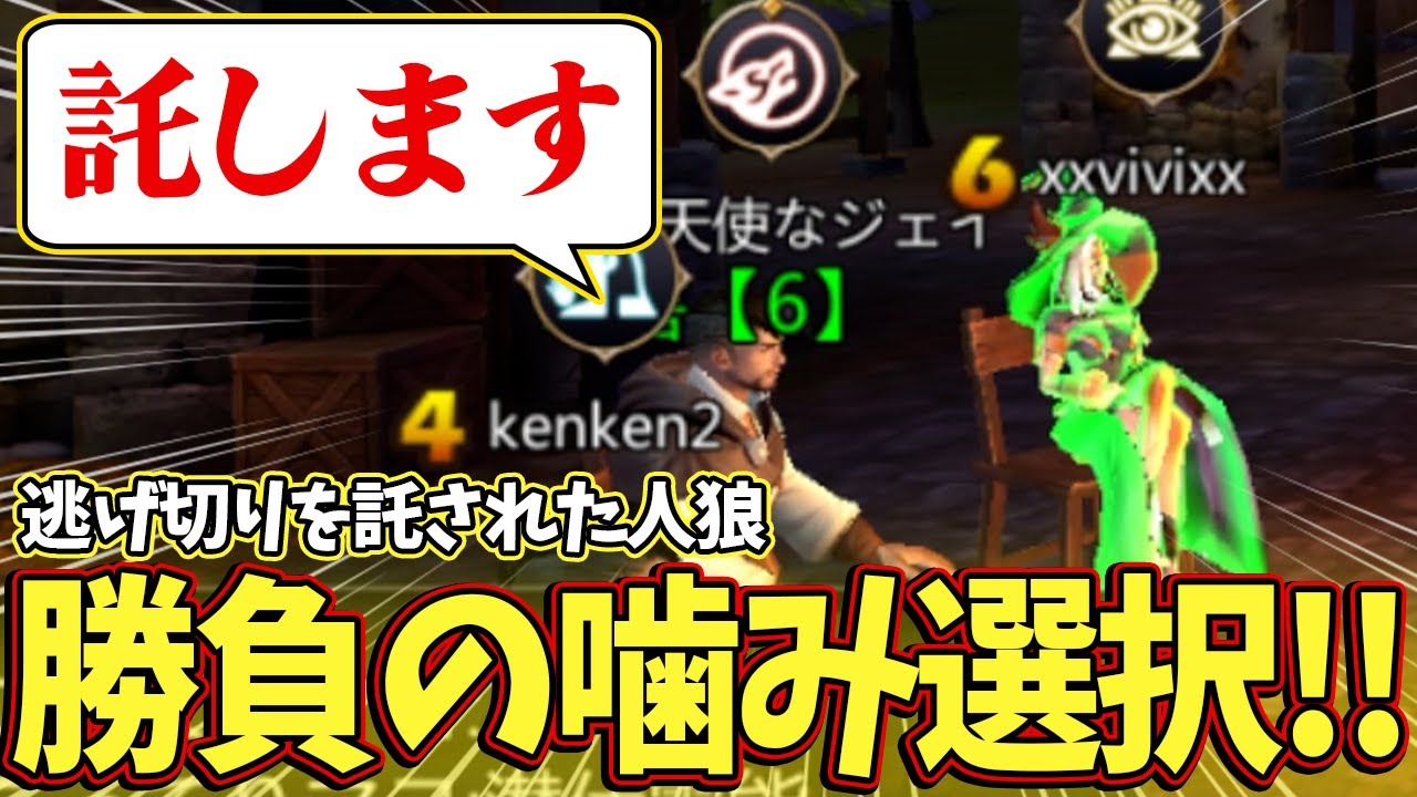 【狼の誘惑】相方「あとは任せます」・・・全てを託された孤独の狼。