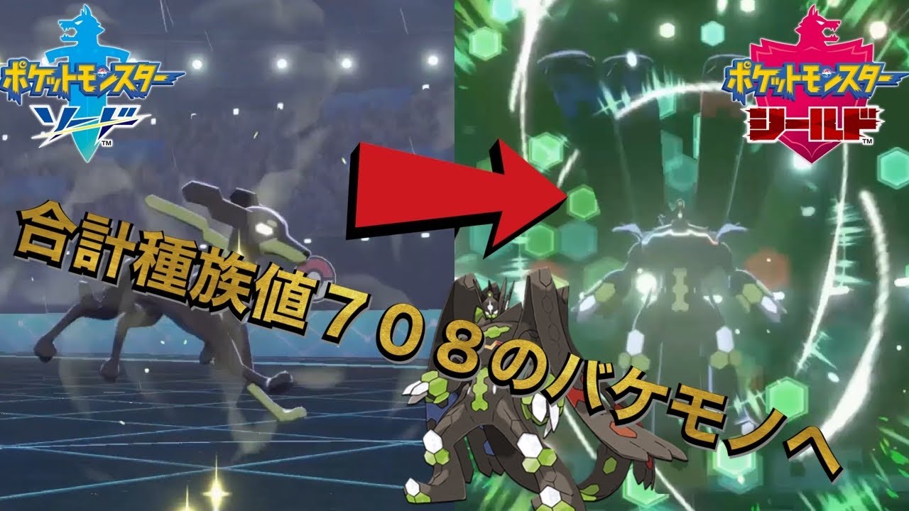 合計種族値708！フォルムチェンジがとにかくかっこいいジガルデ！【ポケモン剣盾】【Zygarde】