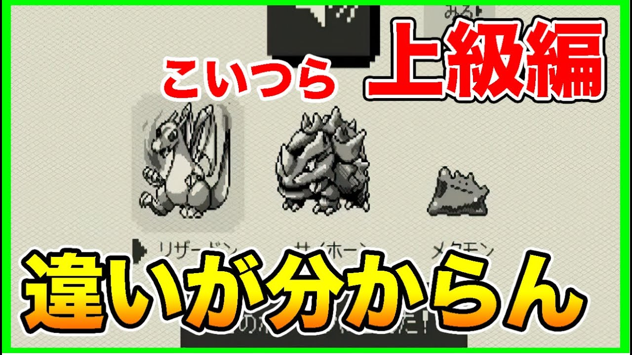 【上級編】リザードンとサイホーンのなきごえがマジで区別付かない…【めざせ！なきごえマスター151】