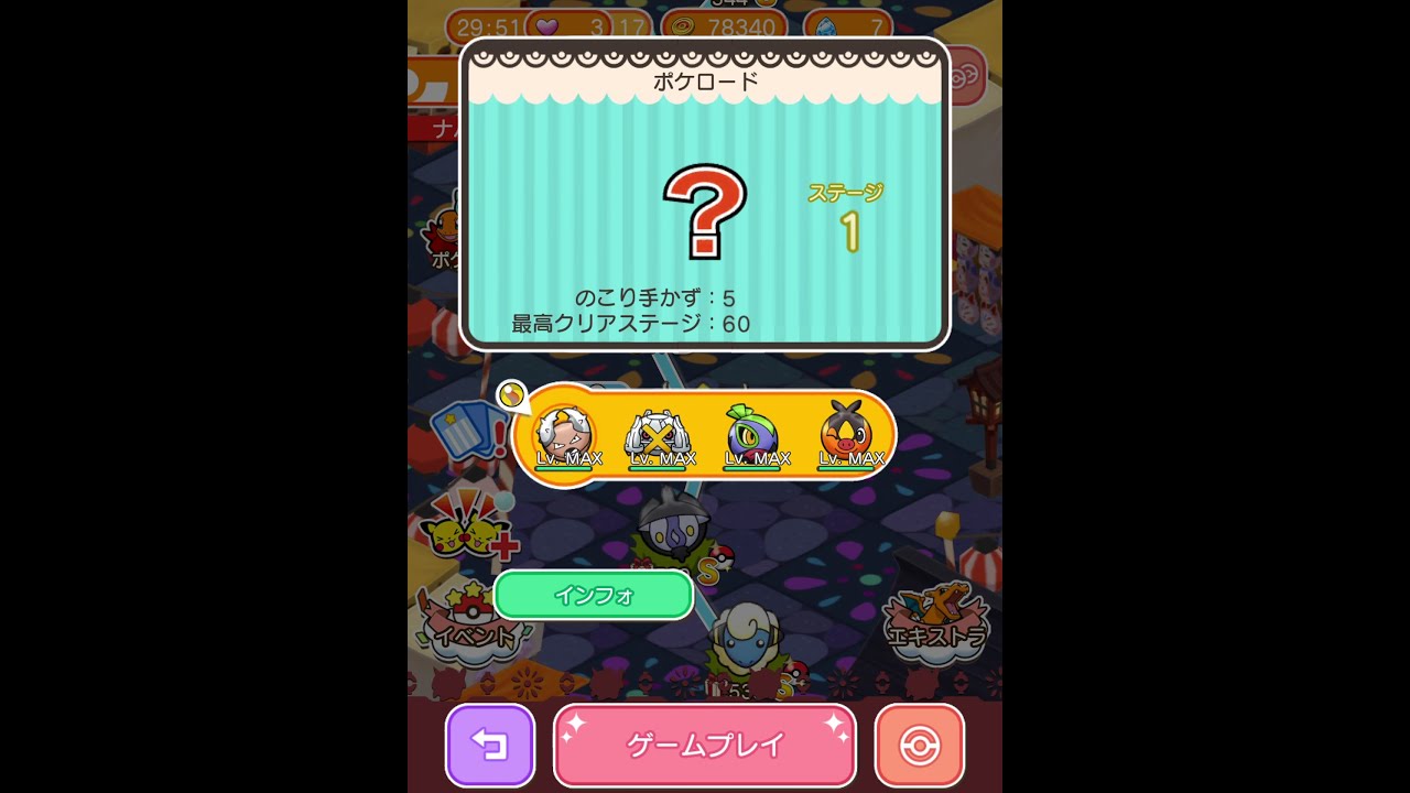 今からポケとるスマホ版♯2280