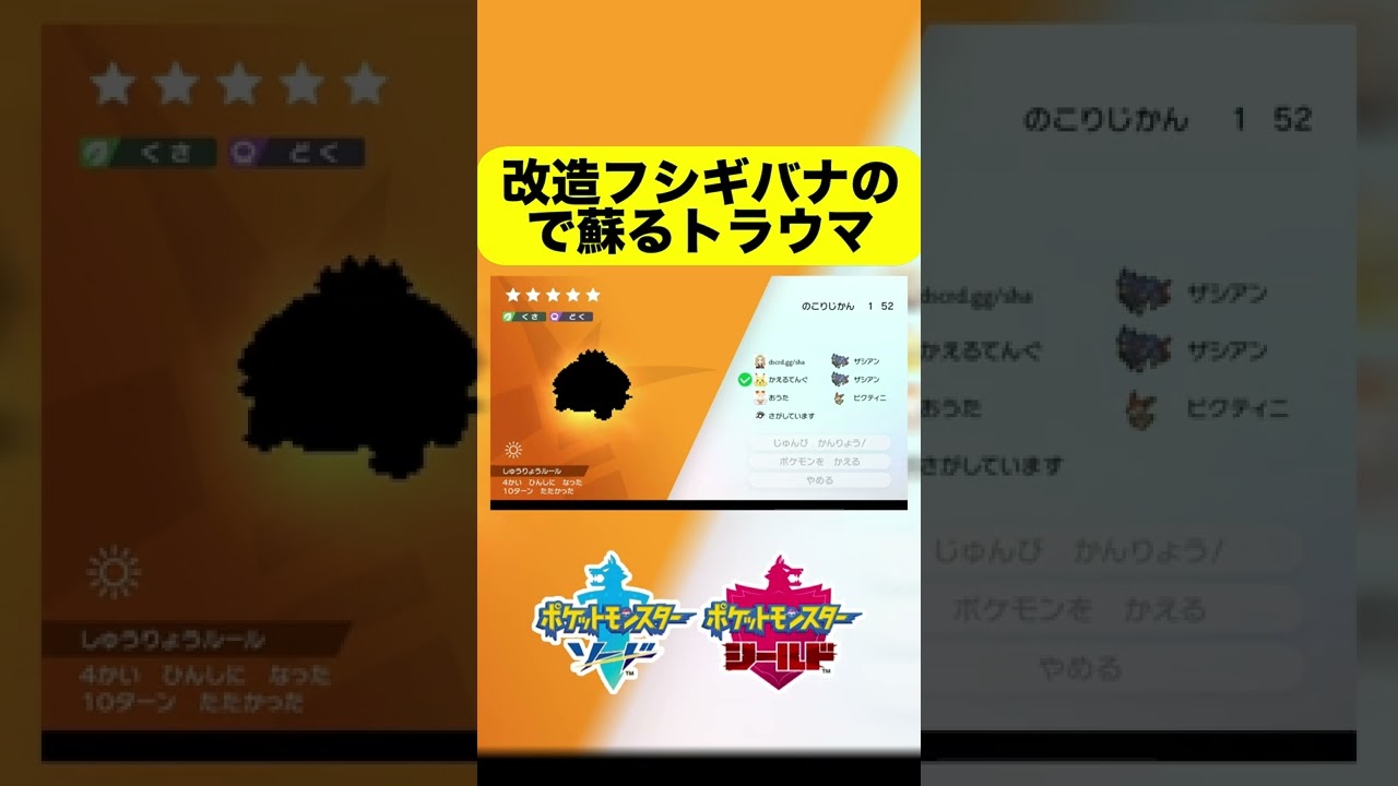 改造フシギバナで蘇るトラウマｗｗ #shorts