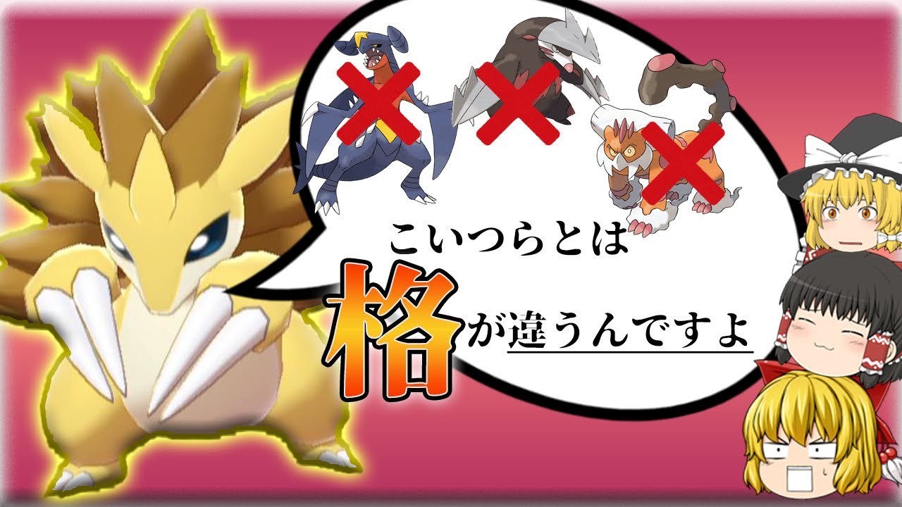 【ポケモン剣盾】　砂のスピードスター（偽）　サンドパン　【ゆっくり実況】