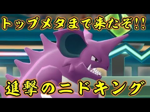 ピカブイのニドキングが最強クラスにまで登り詰めていた件【ポケットモンスターLet's GOピカチュウ イーブイ】