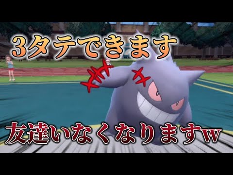友達を怒らせるための最強ゲンガーw みちづれの時代は終わった【ポケモンSV】