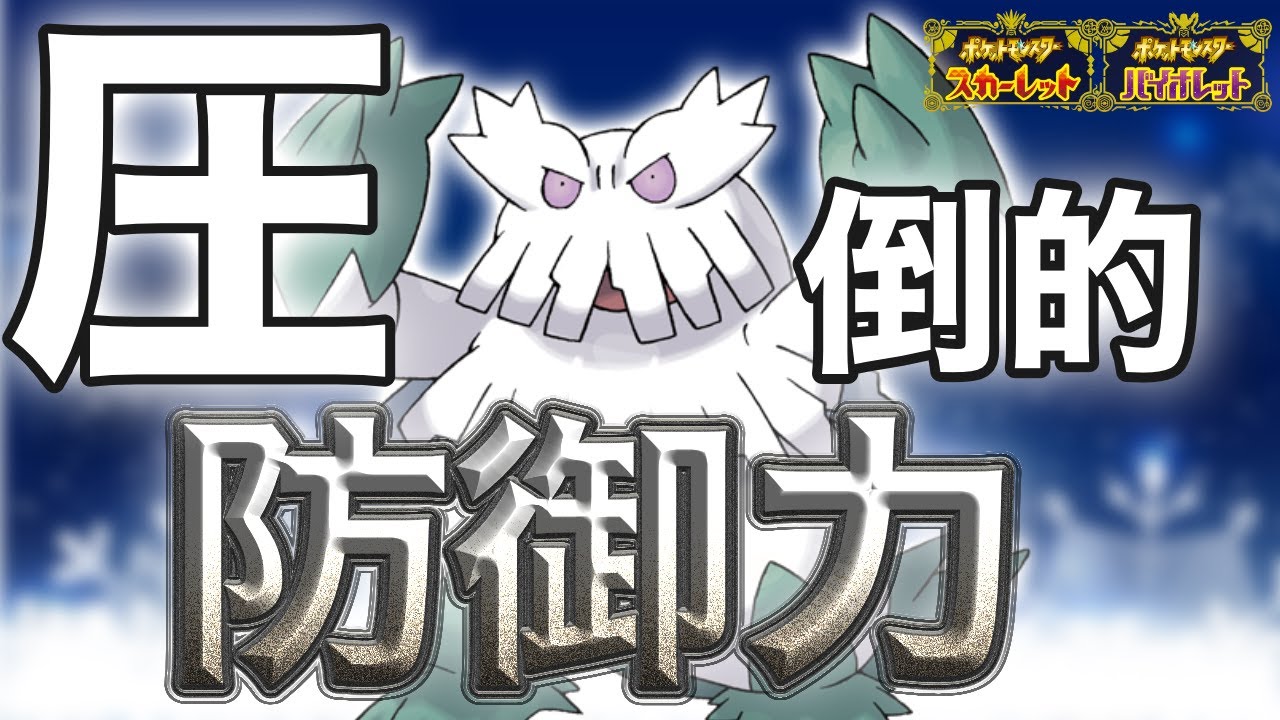 物理耐久特化のユキノオーが硬すぎるので歌ってみた