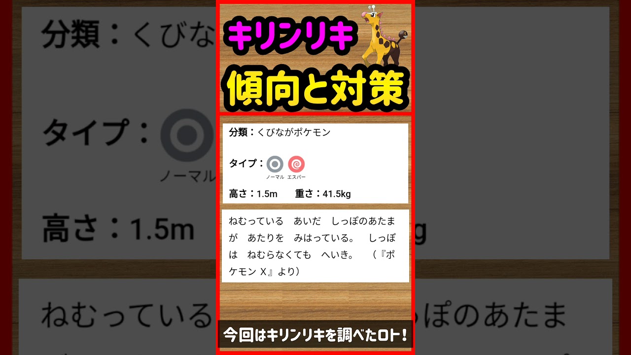 キリンリキ傾向と対策【ポケモンGO】　#Shorts