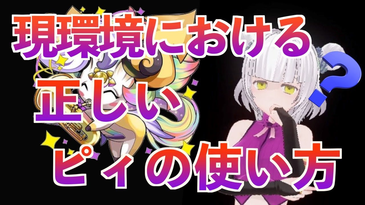 【パズドラ】初心者、中級者必見！後悔しないピィの使い方解説！