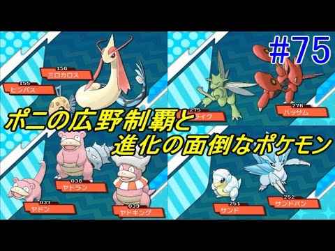 ポケットモンスター サン＆ムーン #７５ ポニの広野制覇＆通信進化、いし進化ポケモン　ハッサム、ヤドキング、ミロカロス、Aサンド、エルフーン、ドレディアなど　kazuboのゲーム実況
